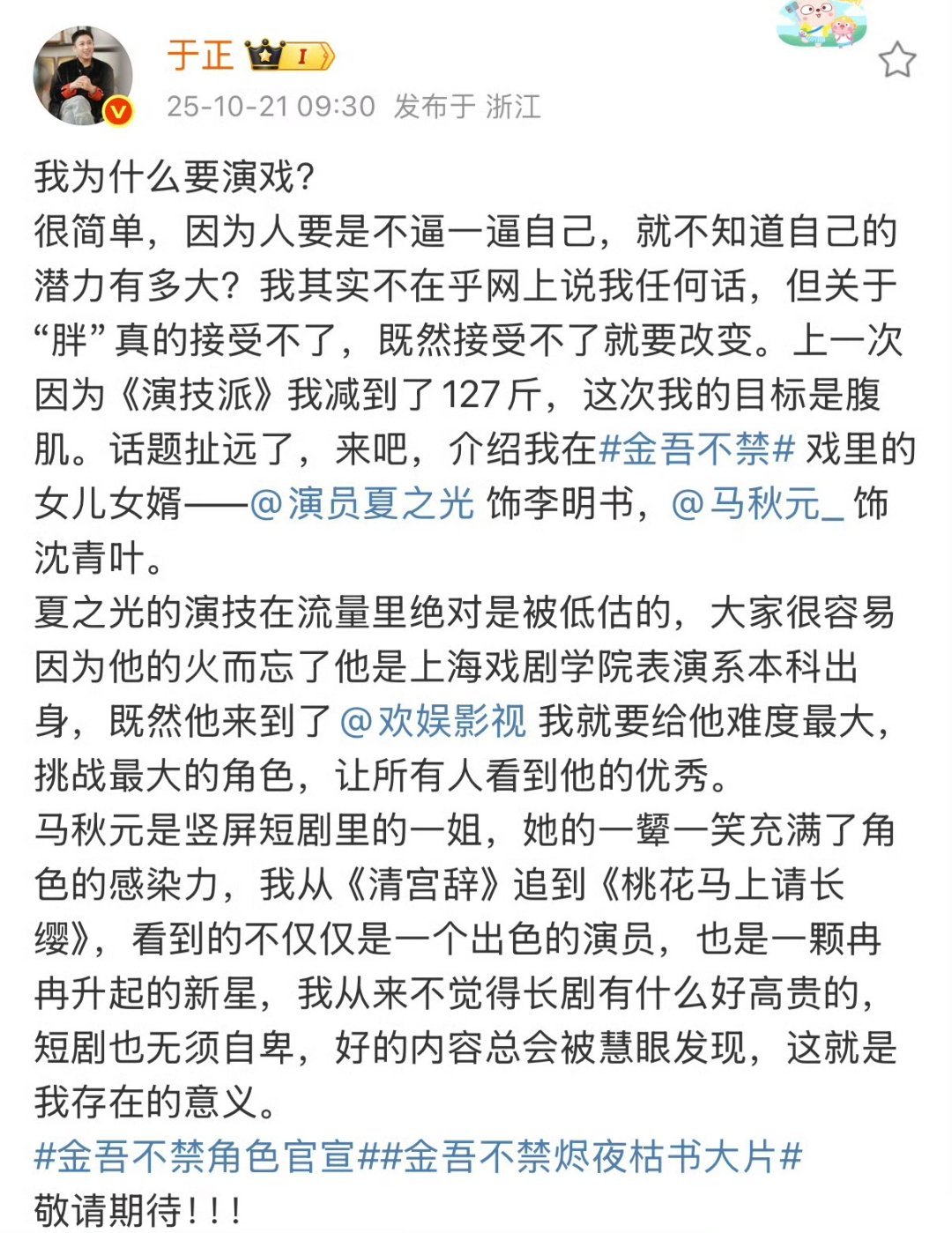 你们大老公于正真的要演戏了，演一个将军……​​​