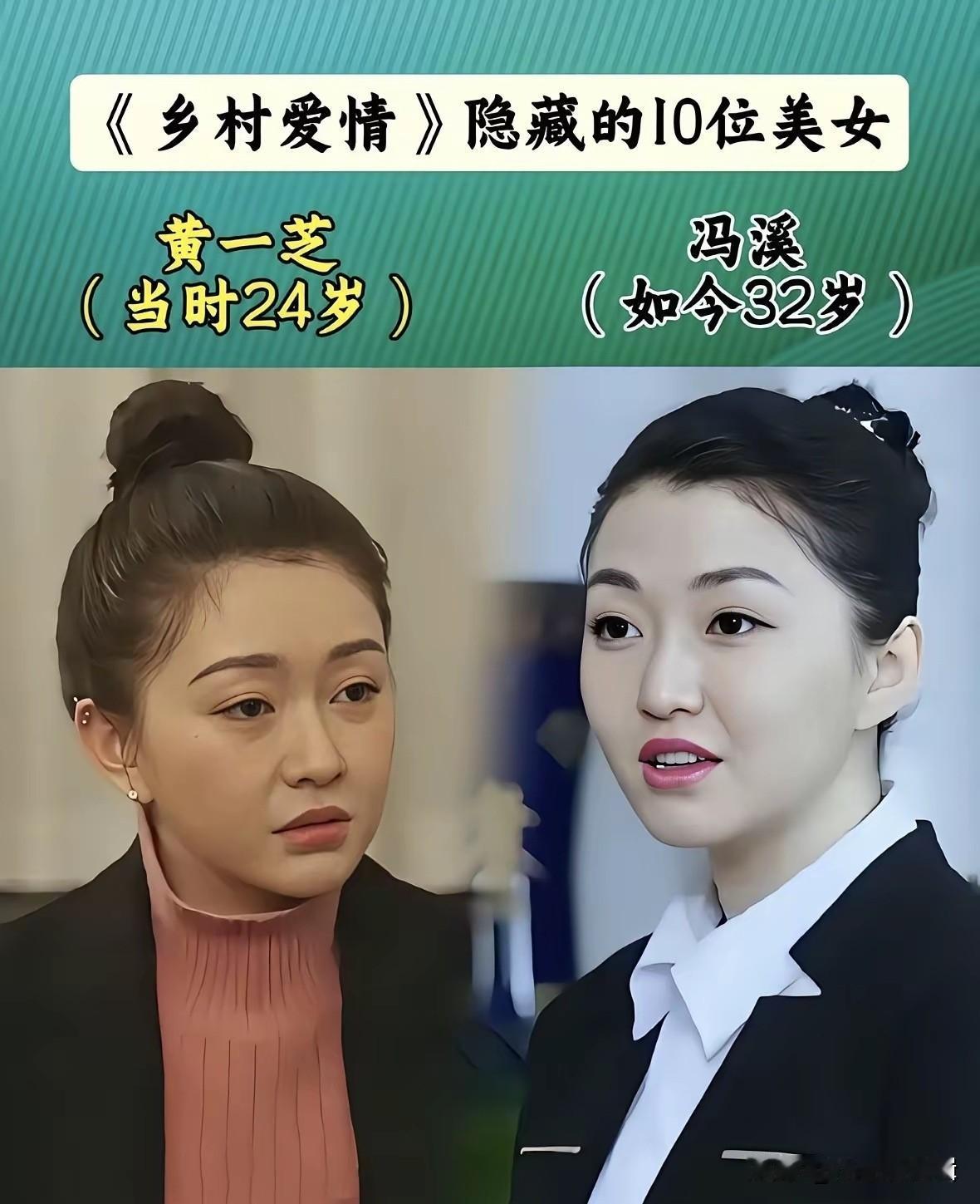 《乡村爱情》里的这些女演员，相信大家都特别熟悉。有温柔懂事的王小蒙，开朗朴实的刘