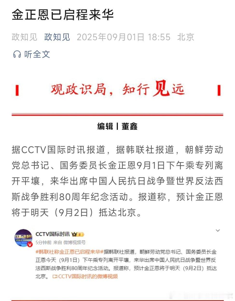 来了，他来了，他从丹东来！热点现场​​​