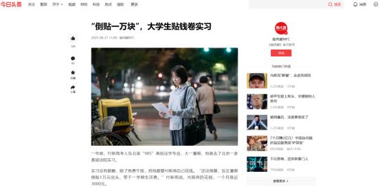 现在的大学生都这么卷了吗？985大学生暑假去北京实习，一分钱没赚到，还倒贴100