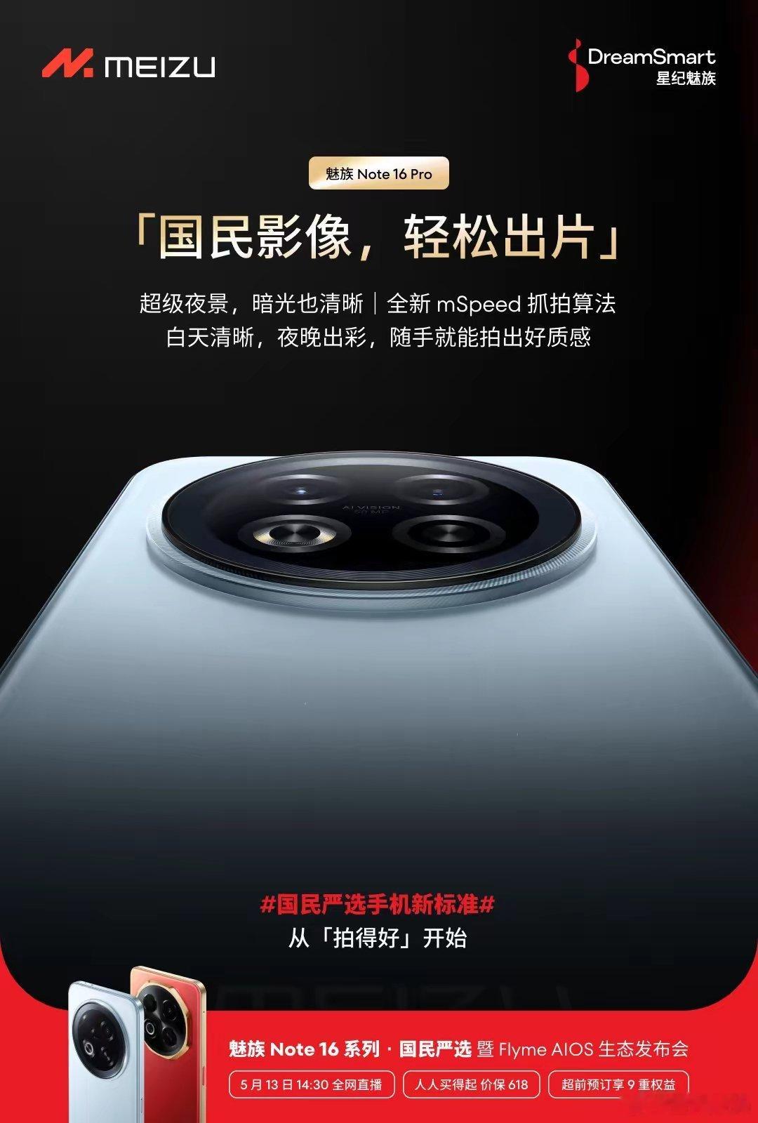 魅族Note16Pro手机搭载5000万像素主摄，支持超级夜景算法、