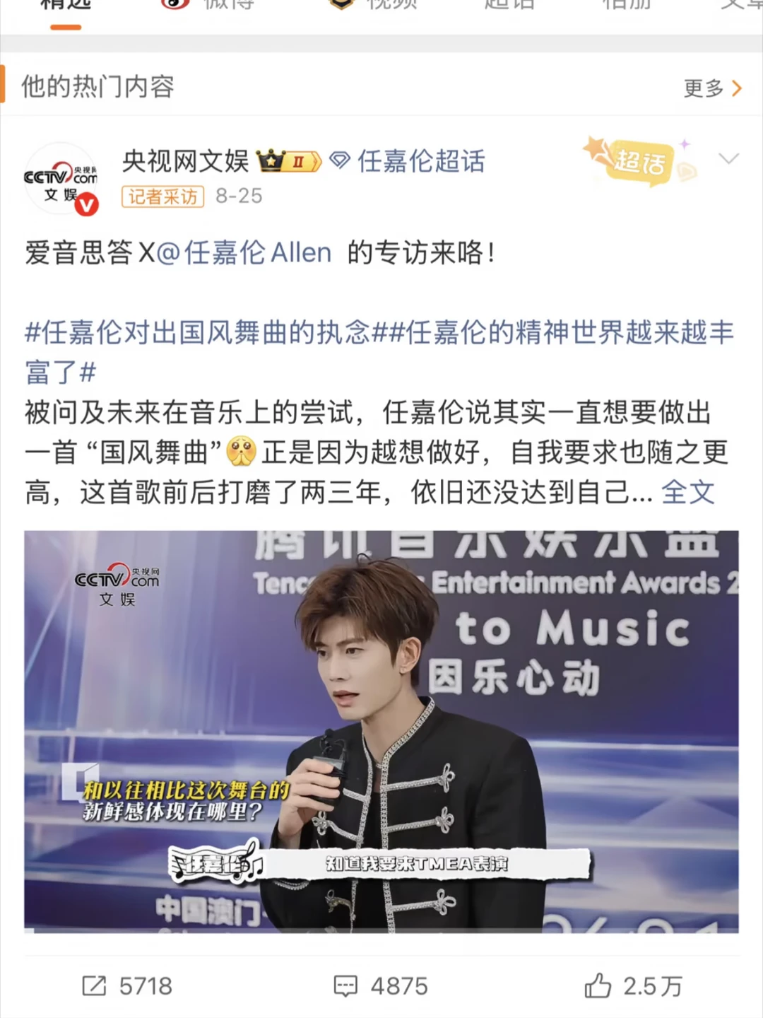 任嘉伦上央妈热门了太牛了吧#任嘉伦#央视新闻