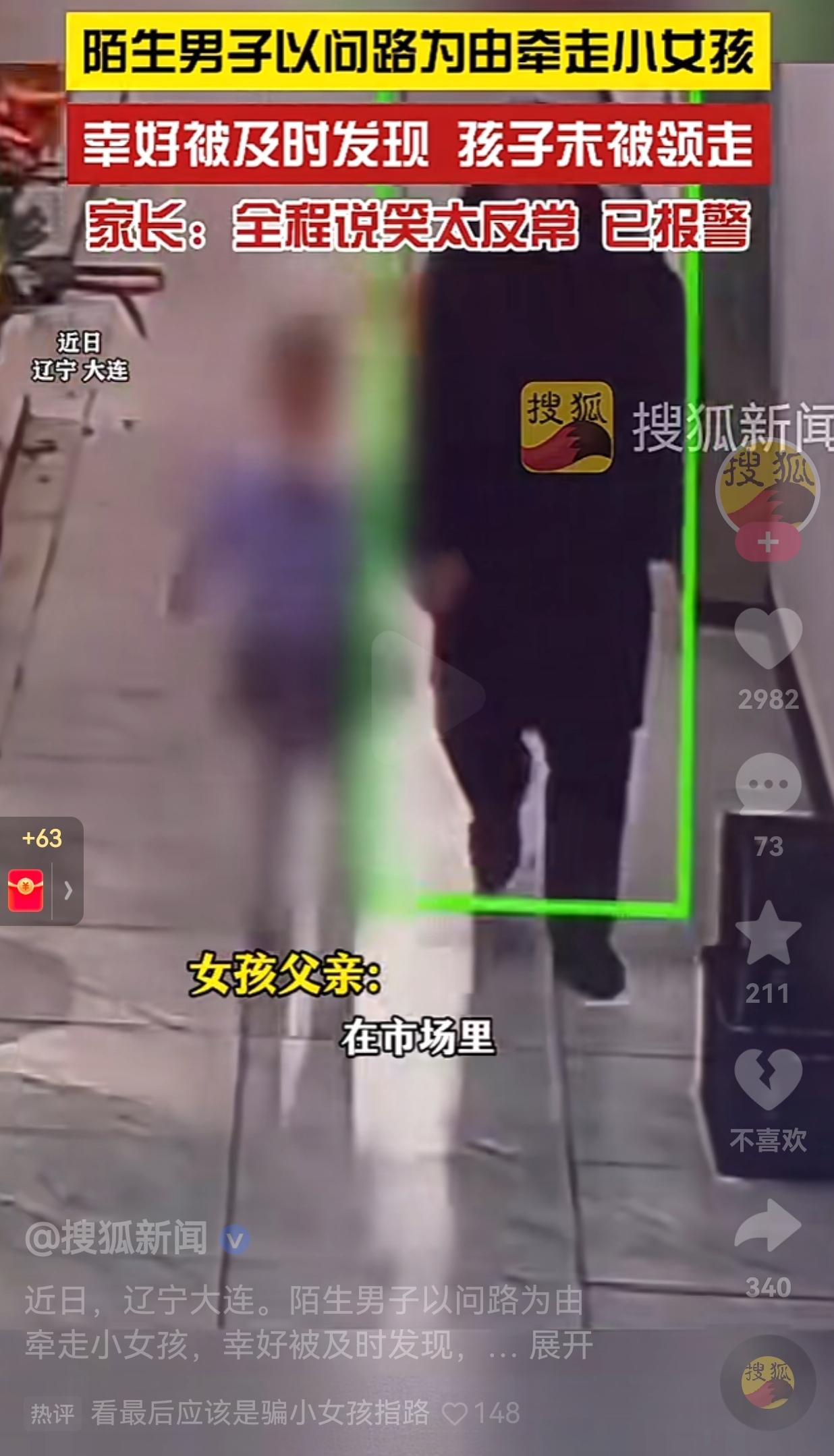 太猖狂了！一陌生男子以问路为由，牵走小女孩，这一幕幸好被市场的一位阿姨发现，阿姨