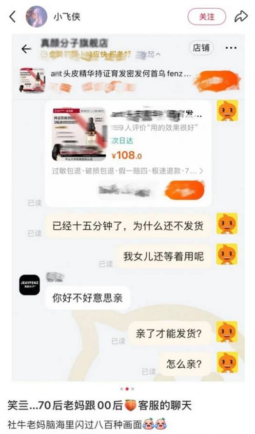 70后老妈跟00后客服的聊天