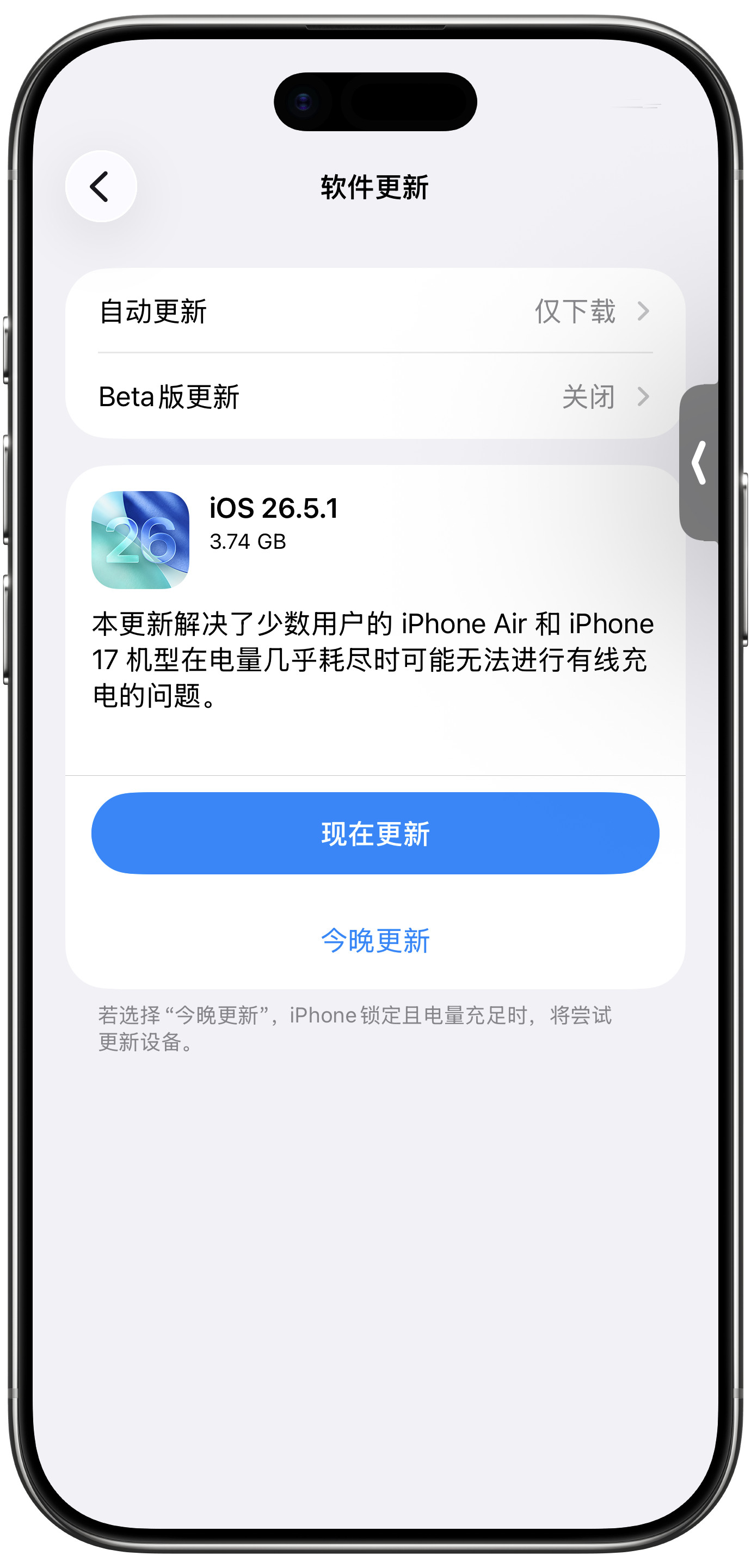 苹果推送iOS26.5.1正式版为少数iPhoneAir和iPhone