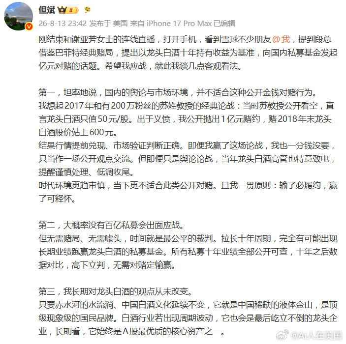 【但斌回应段永平1亿赌局】近日，段永平表示，从没卖过一股泡泡玛特，我敢抱着茅台跟