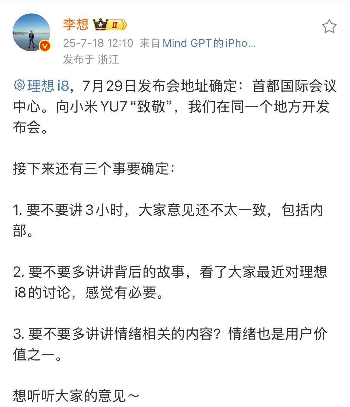 李想:“我们发布会和小米在同一个地方”就在刚才，李想非常大气的宣布，他们的
