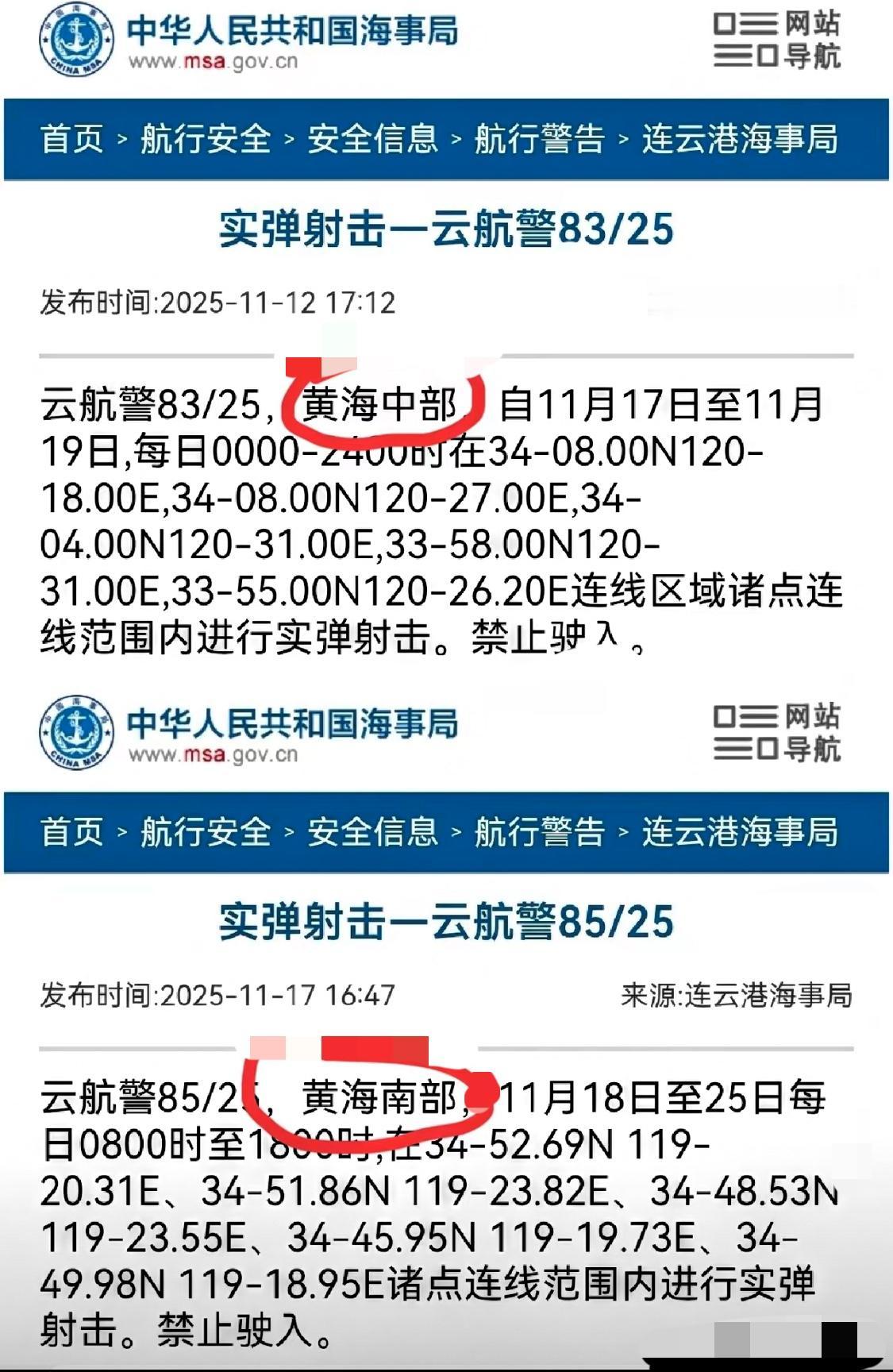 两场实弹射击，梯次推进封锁日本海根据国家海事局的消息，我们在11月17日至1