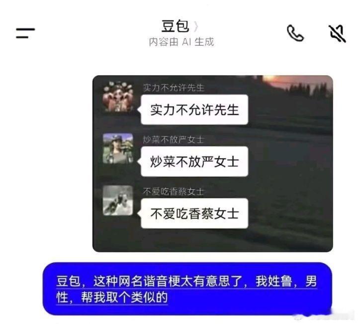 豆包谐音梗取名，要笑死我了 ​​​