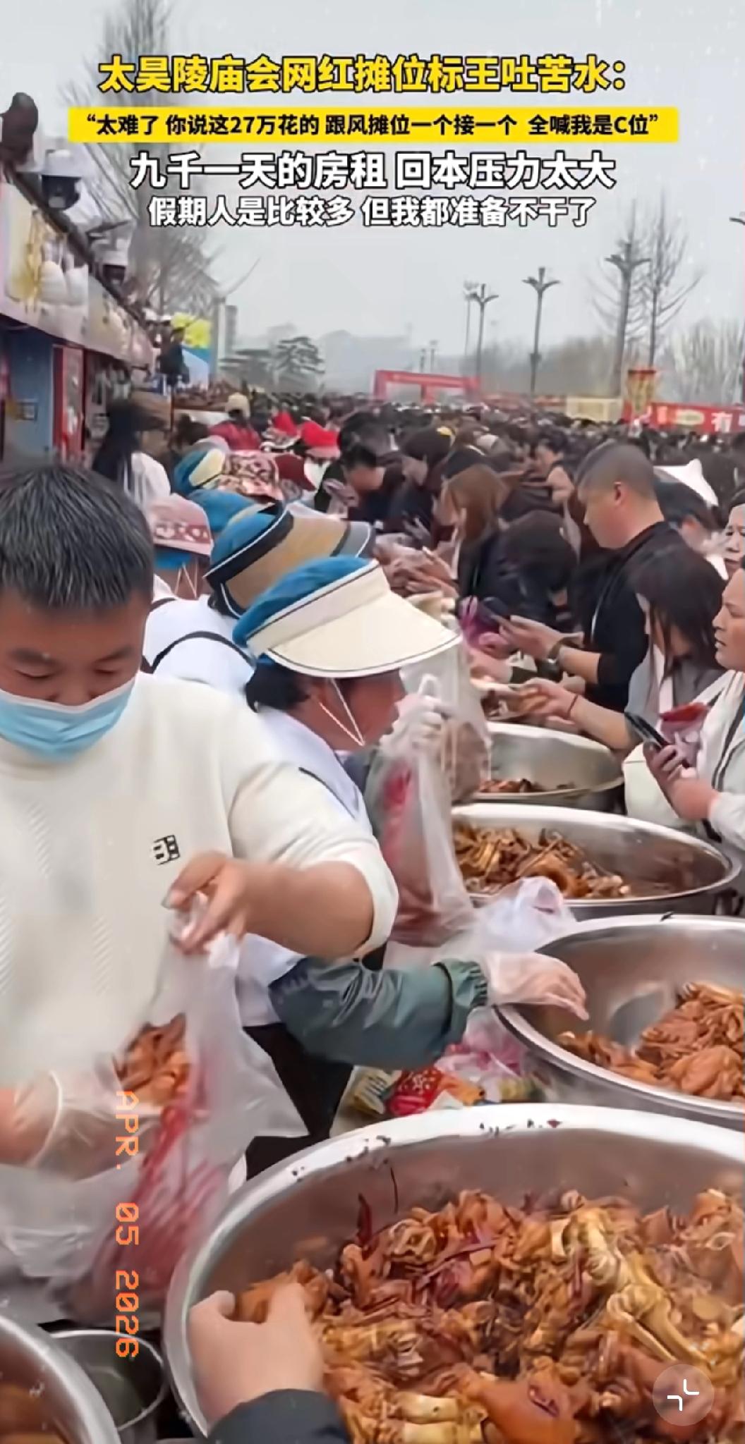 真的彻底破防了！河南淮阳太昊陵庙会，那位花27万拍下C位摊位的张先生，本以为重
