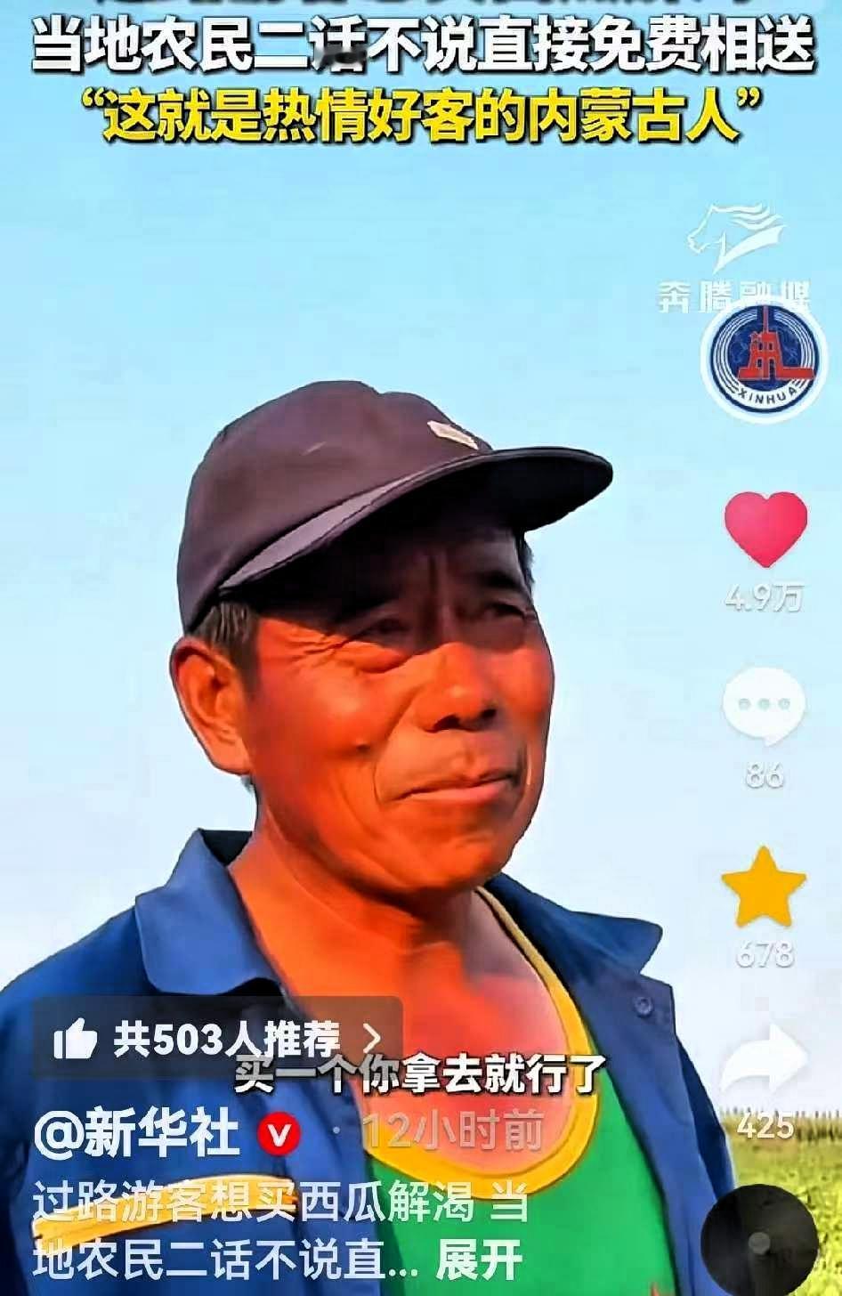 内蒙古巴彦淖尔，一游客路过瓜田，想买瓜解渴，没想到，农民大叔竟免费送了他两个。网