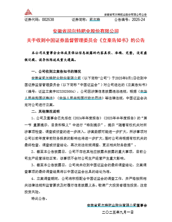 突发! 002538, 被证监会立案