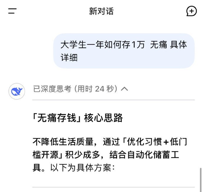 deepseek教你薅羊毛～大学生生活费只有2000也可无痛存1w！​​​