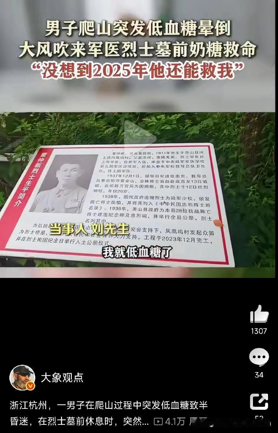 你有没有遇到过这种“玄而又暖”的巧合？杭州一博主爬山时，因为天气热+没吃东