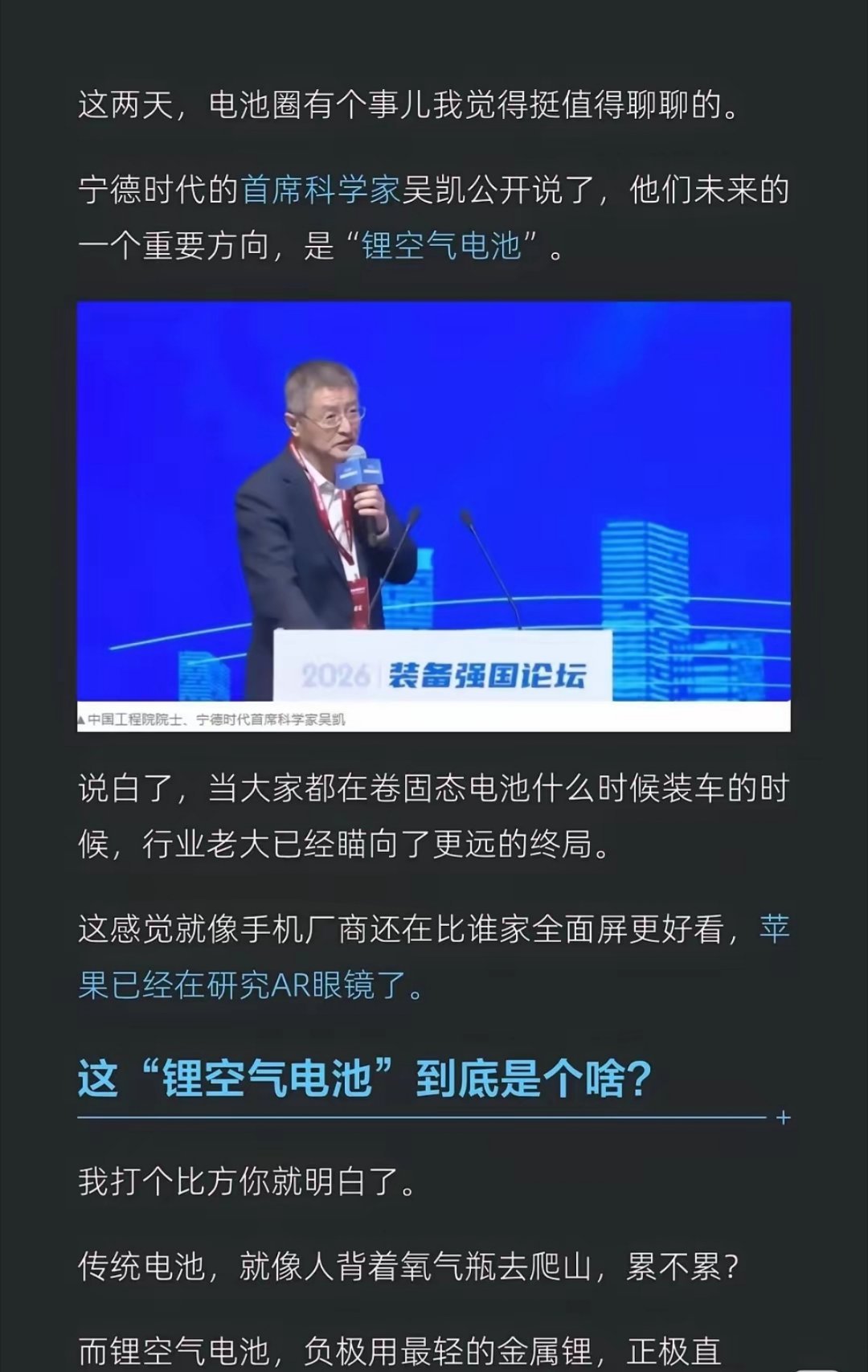 宁德时代首席科学家、中国工程院院士吴凯，在2026装备强国论坛上的公开发言：正式