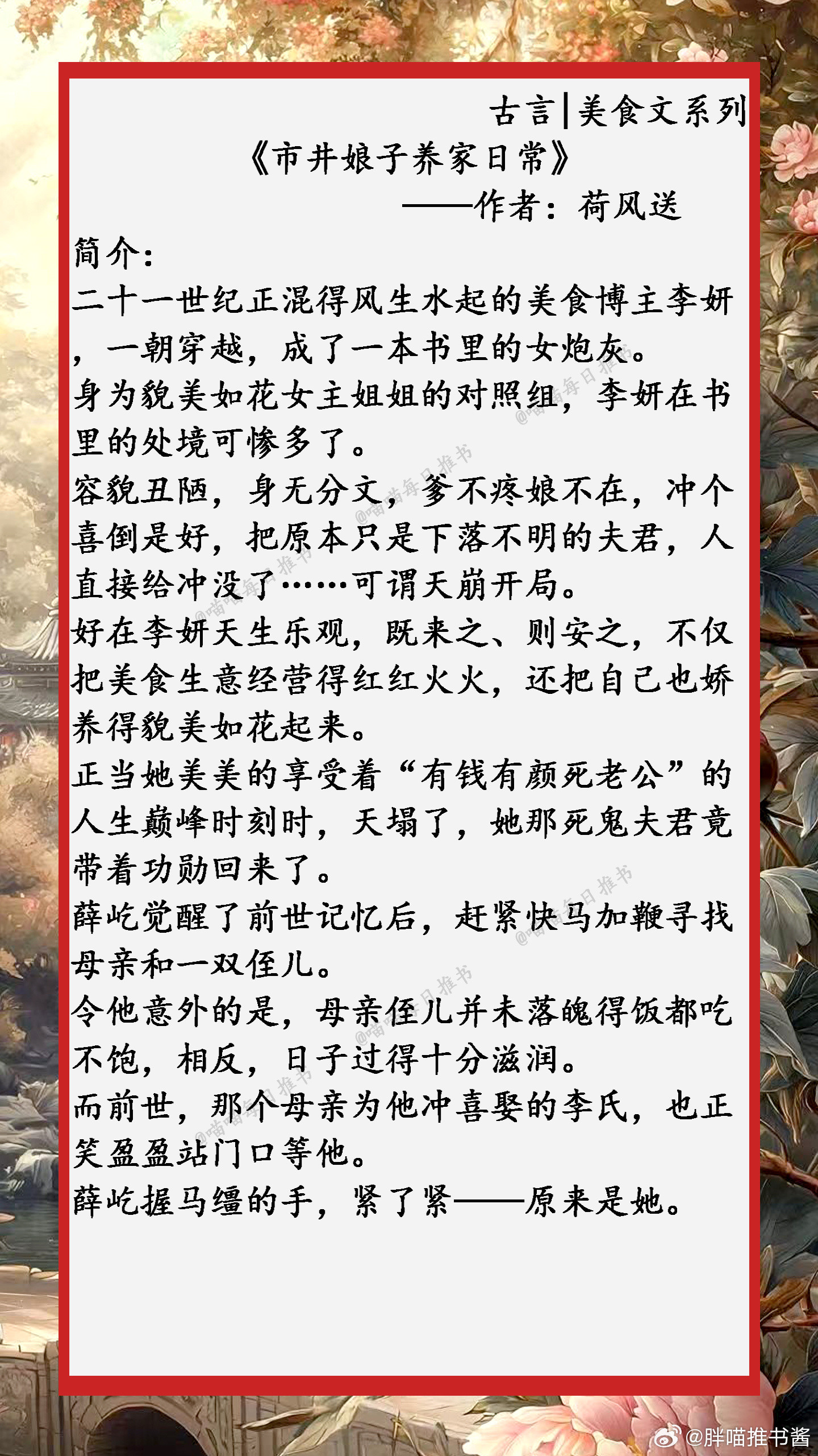 精选【古言美食文】系列合集：小厨娘澄澈明媚，聪慧可人，是他的新妇......好看