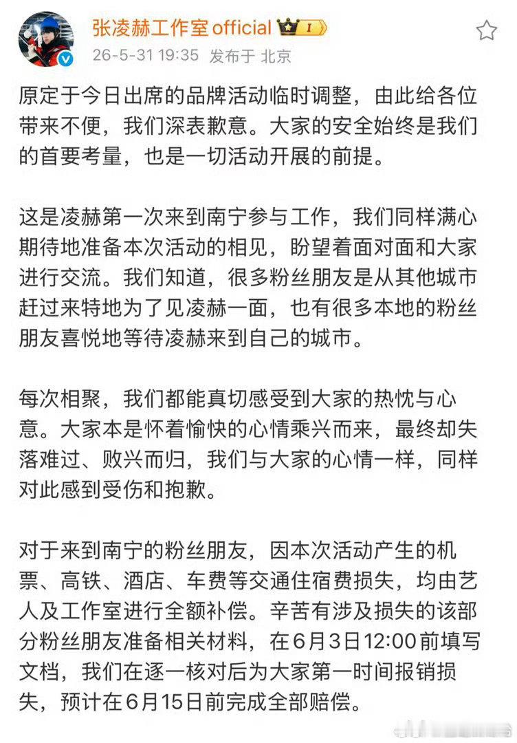 张凌赫全额补偿粉丝其实是品牌方和主办方的疏忽失误，但张凌赫还自己掏腰包给粉丝弥补