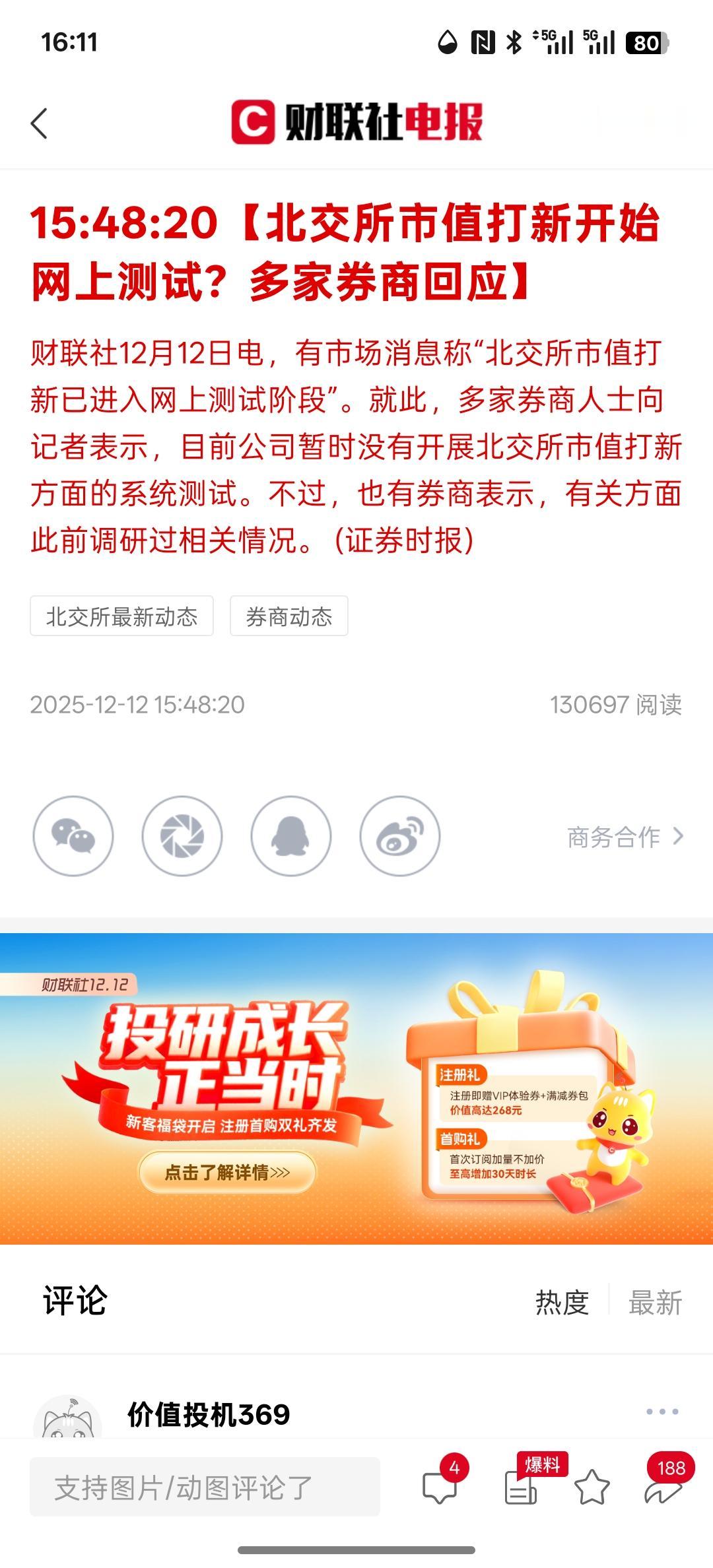 北交所市值打新开始网上测试？多家券商回应，如果北交所可以打新，有多少人会去打新股