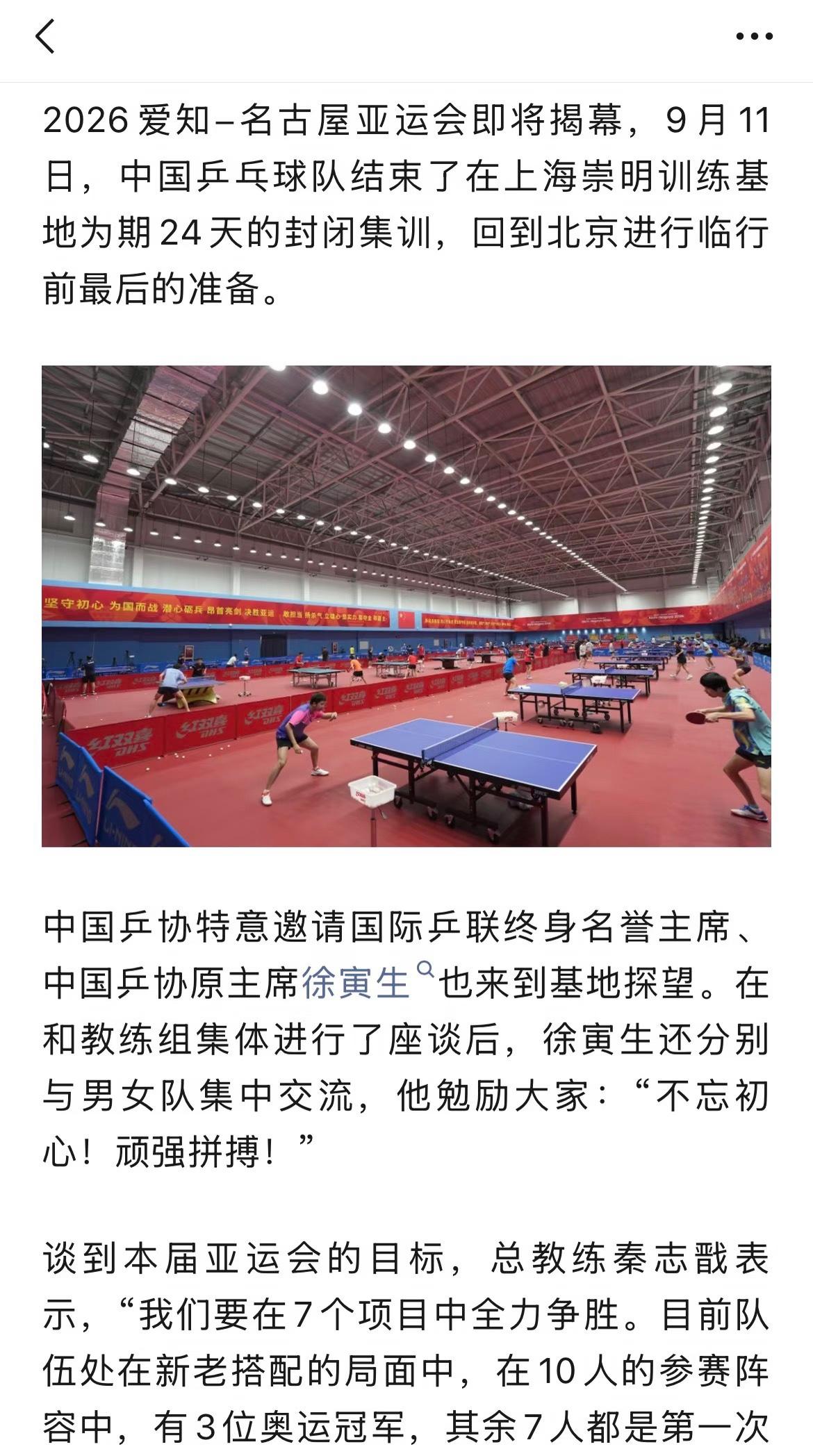 9月15日乒乓世界：亚运会出征前孙颖莎王楚钦王曼昱封闭训练时的采访！孙颖莎