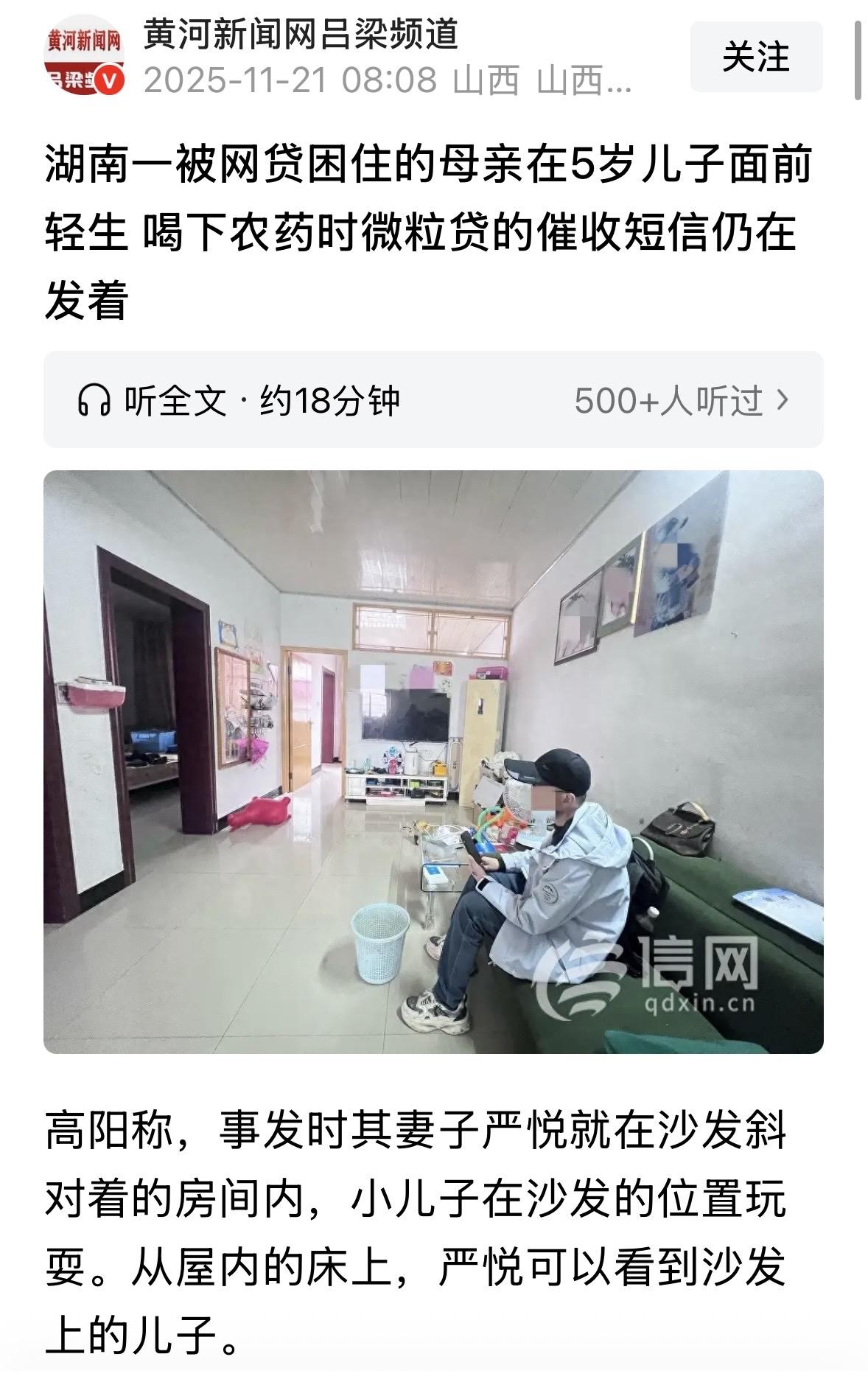 湖南岳阳，女子和丈夫欠了46万的网贷，却无力偿还，女子眼看着催收短信不断发来，对