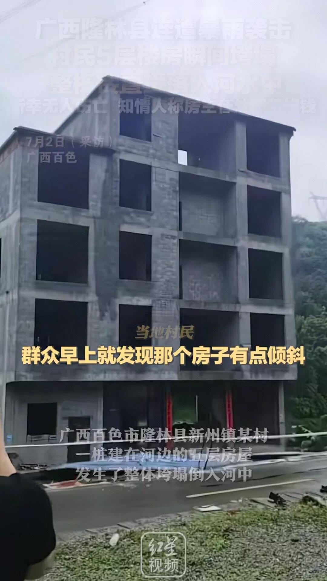 五层楼掉到河中，损失惨重，欲哭无泪啊！近日，广西隆林县遭暴雨袭击，导致新洲镇
