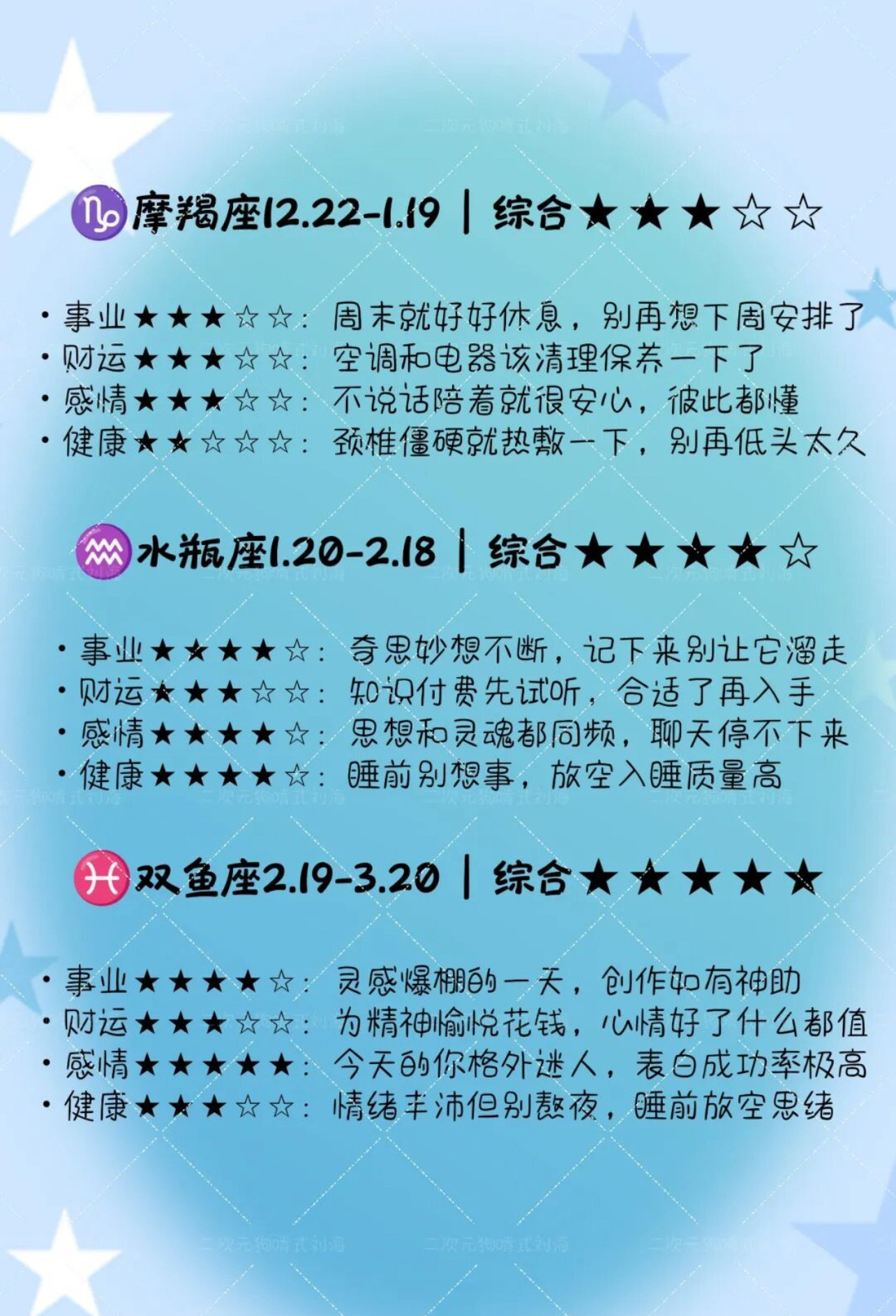 十二星座明日运势（2026年8月2日）十二星座每日运程十二星座每日注意