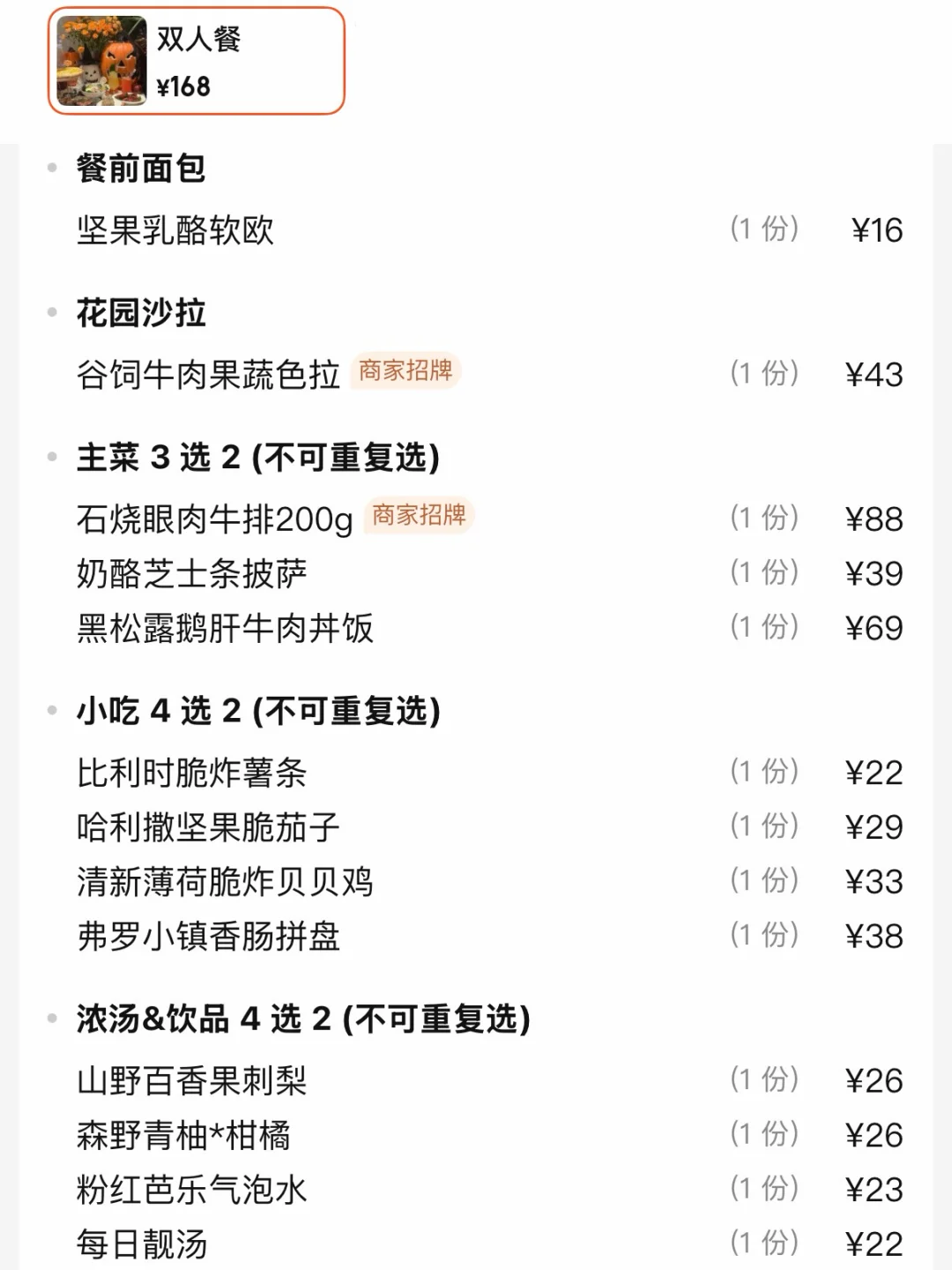 杭州新开的……西餐界萨莉亚🥲🥲🥲。。。