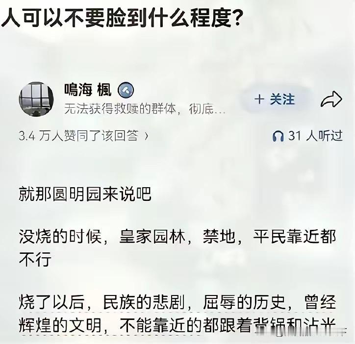 圆明园大部分是石头建筑很多石头都是被当地老百姓搬回家盖房子
