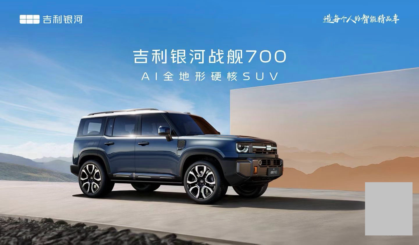 吉利银河战舰700来了，现在吉利的设计套路大家都懂得。现在我已经觉得设计这个领域