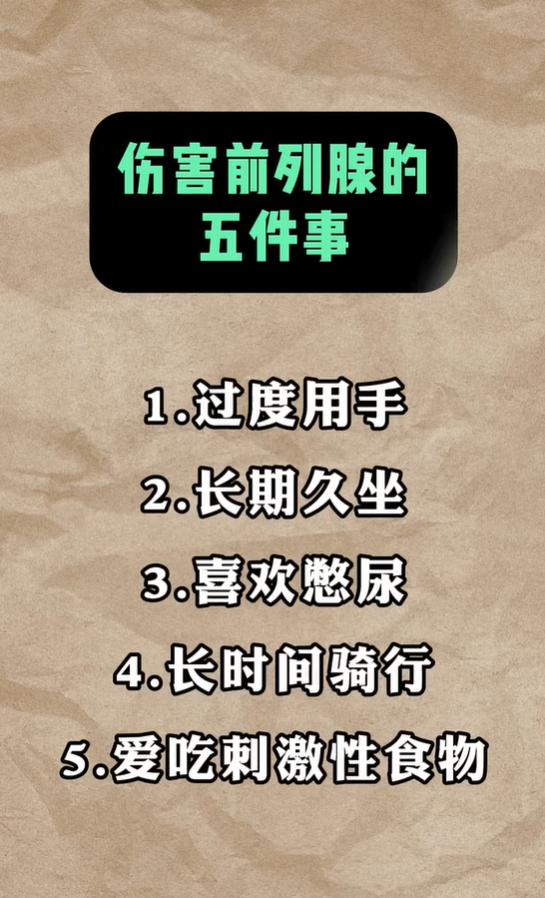 男性注意！这几件事会损伤前列腺健康