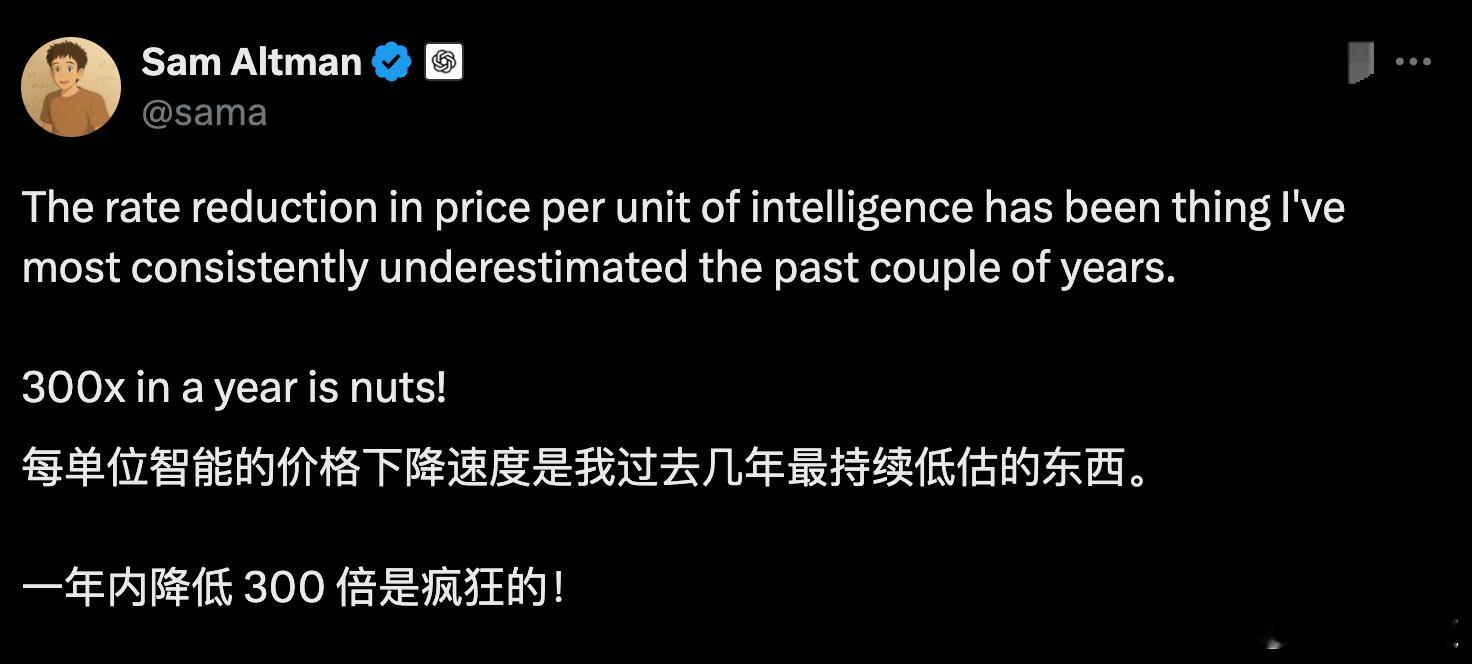 奥特曼过去几年最低估的东西是什么？可能不是AI变聪明的速度，而是AI变便宜的速度