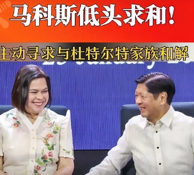 东大在南海与菲律宾的争议快有结果了，马科斯倒向美国对抗东大的政策已经输掉了。菲中