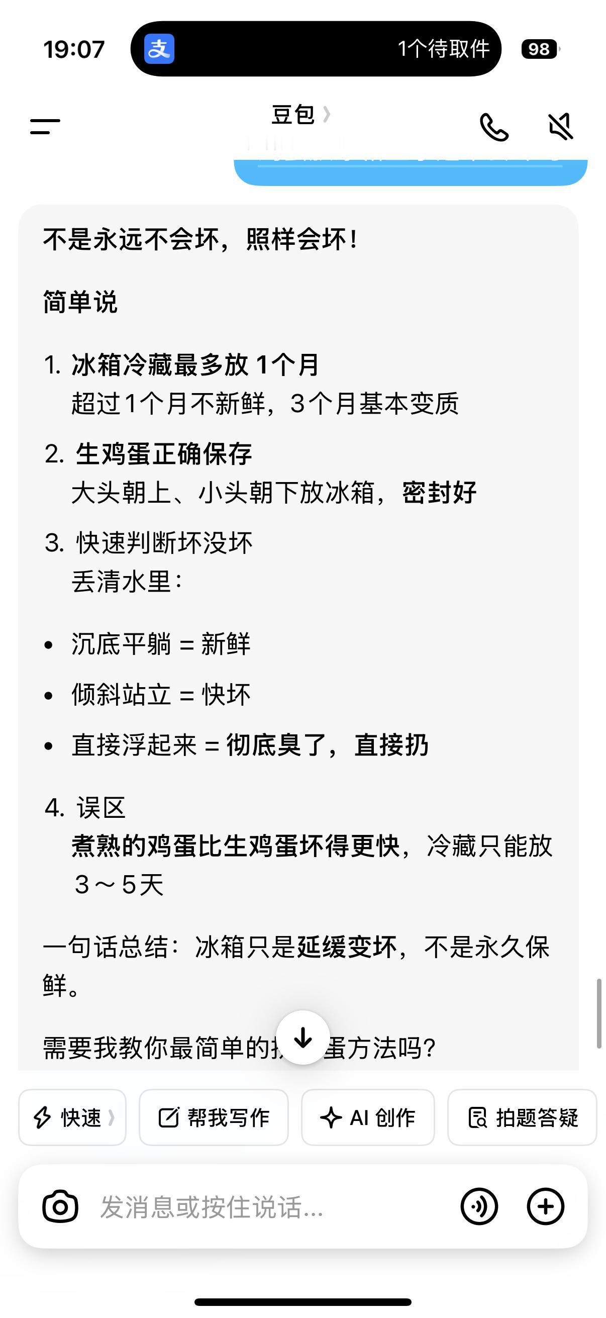按照豆包的方法，这些鸡蛋是快坏了，放水里立起来了。