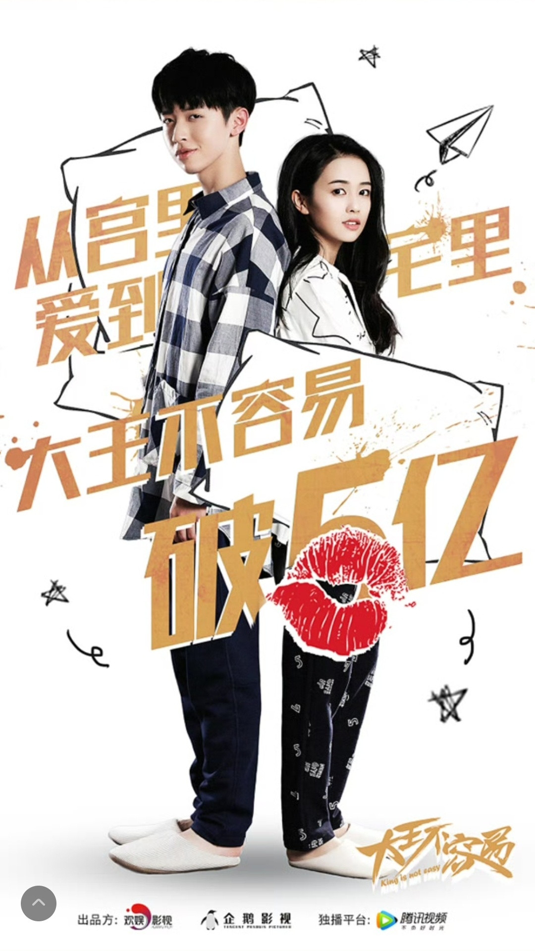 今天才知道白鹿出道第一部主演的小成本剧大王不容易，就那个腾讯播出的分账剧，热播期