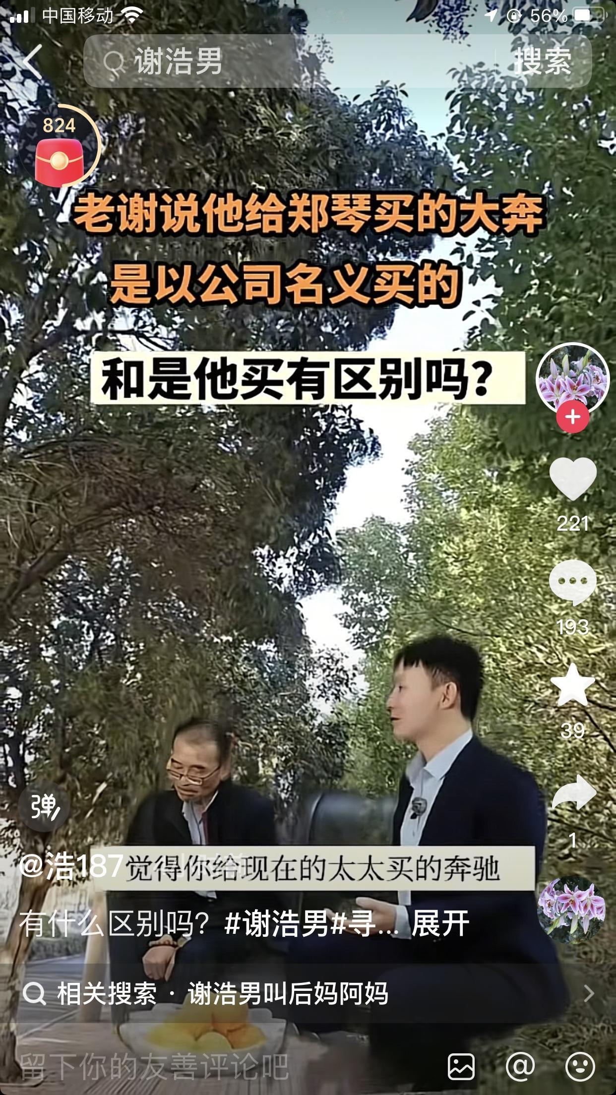要说现在谢浩男妈妈许健华也是公众人物了，《第一时间》釆访了很多寻亲家庭，也采访了