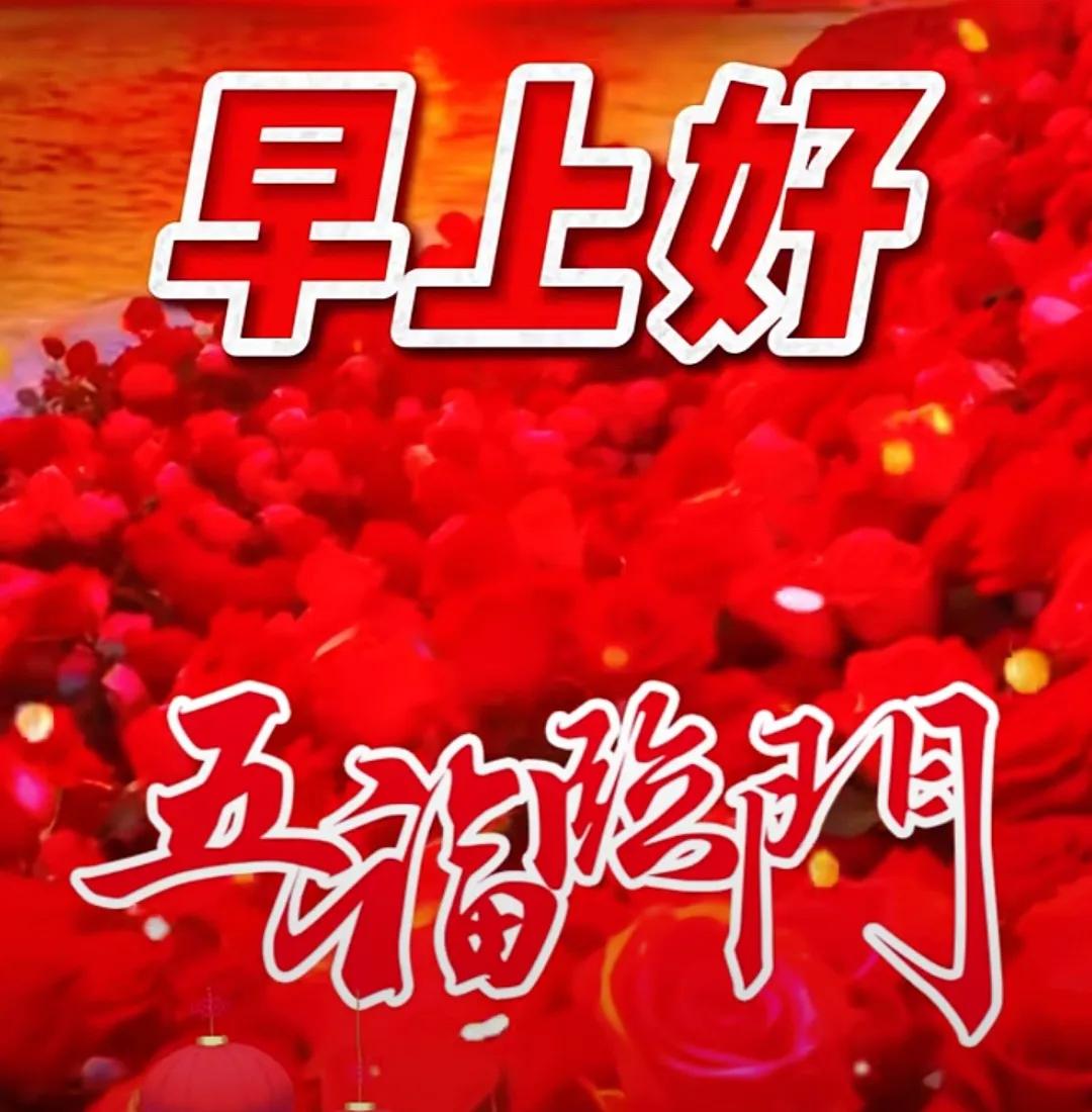 知己從不忘，清晨送吉祥，心裏有惦念，情深意更長，日出來相約，彼此都快樂