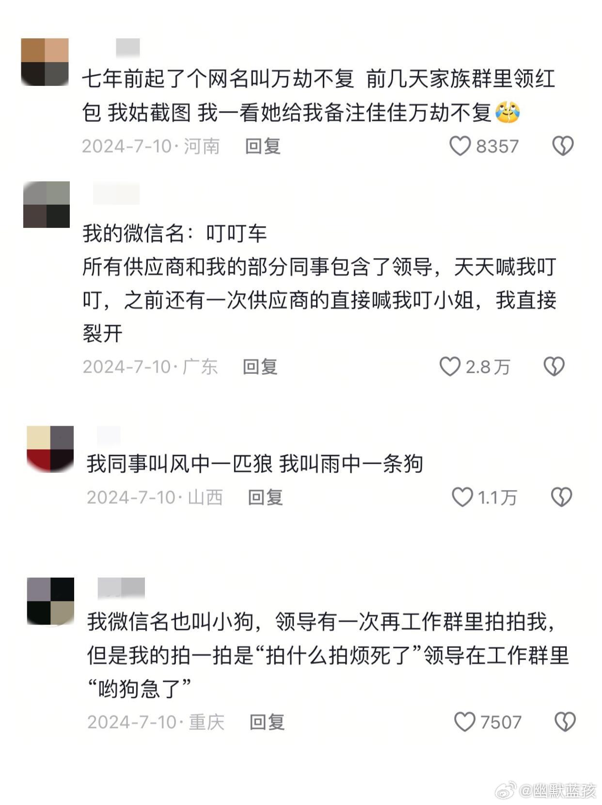 上班后逐渐痛失本名