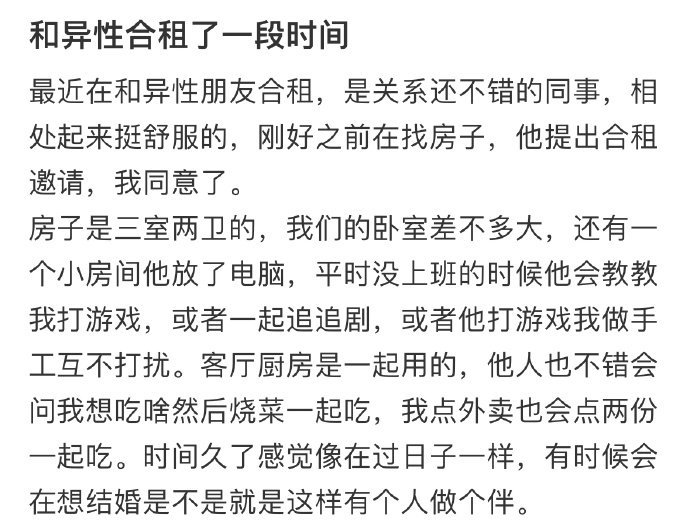 和异性合租了一段时间​​​