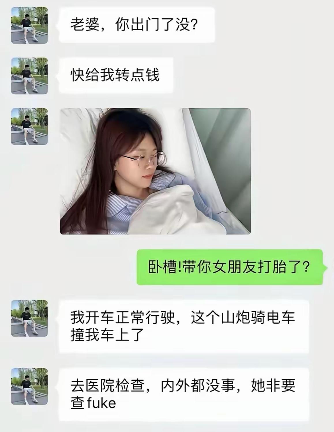 男生急匆匆找老婆转账，老婆一看配图瞬间脑补大戏，脱口就问是不是带着女朋友去打胎。
