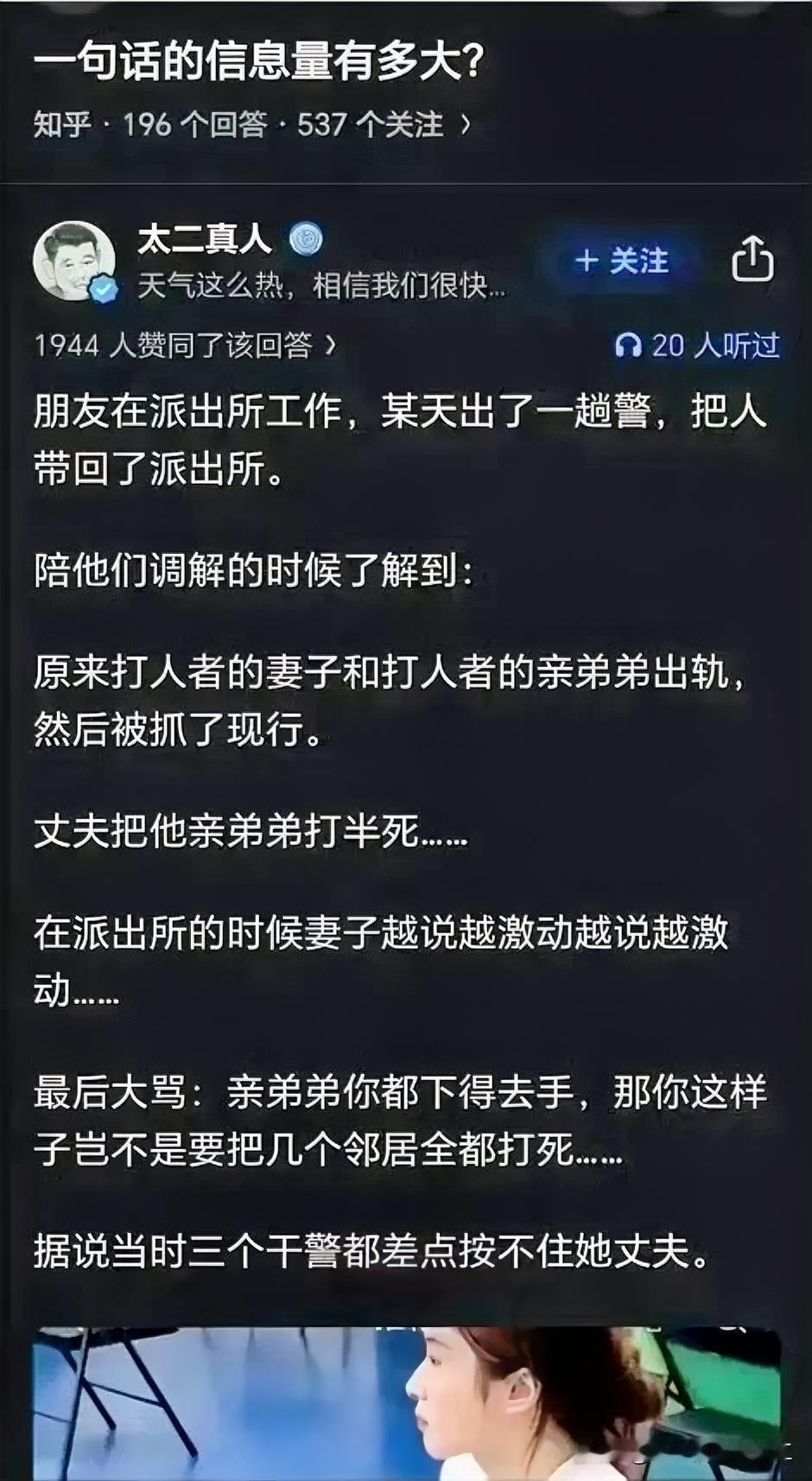 一句话的信息量有多大，一定要看到最后，如果这事是真的