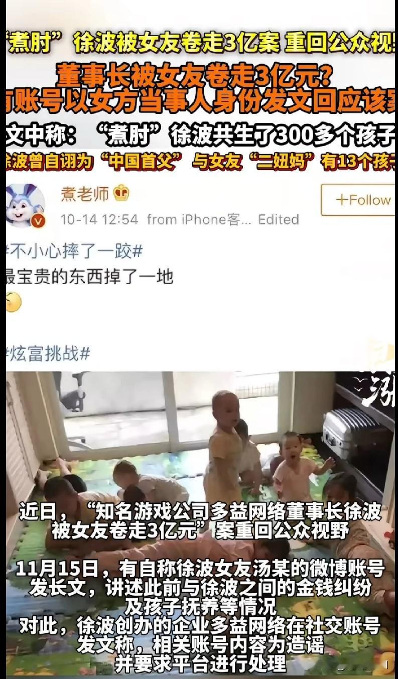 这瓜离谱到我嘴都合不上！游戏公司董事长被曝生300多个娃？这两天徐波这事儿