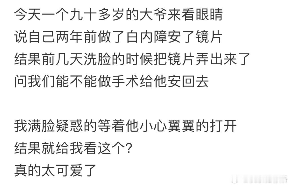 在眼科遇到的最奇葩的事情[捂脸哭]​​​