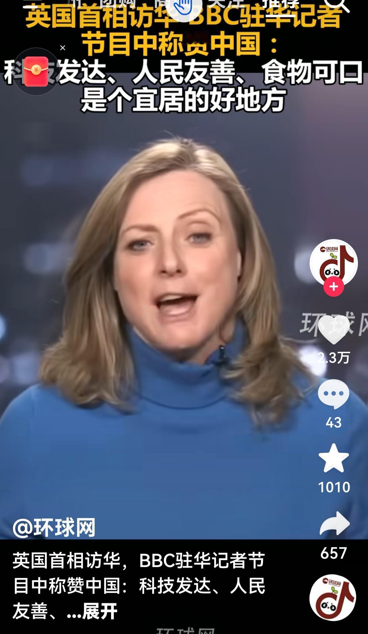 BBC驻华记者大赞👍中国。她跟踪报道英国首相斯塔默访华过程，然后赞