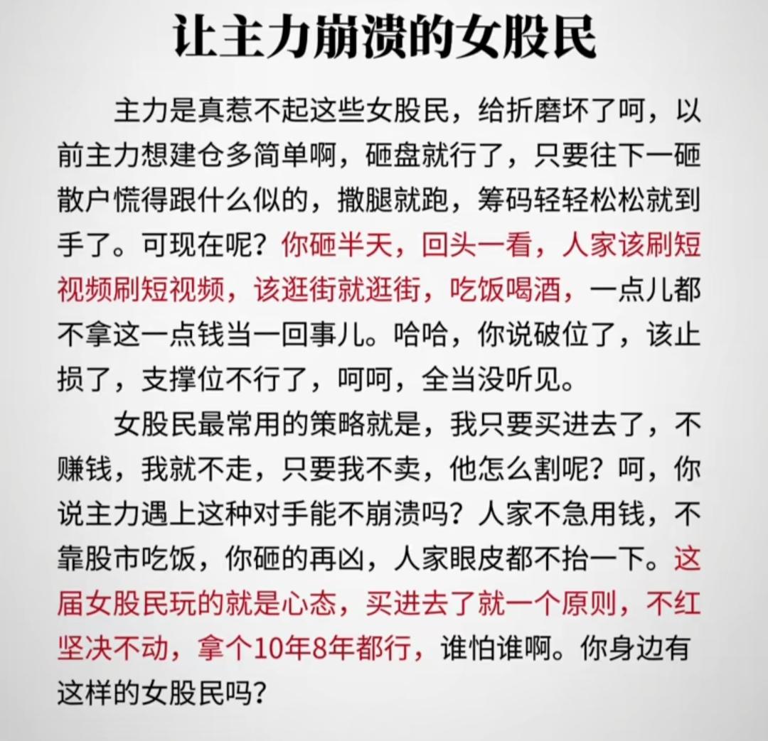 让主力崩溃的女股民：心态决定一切！