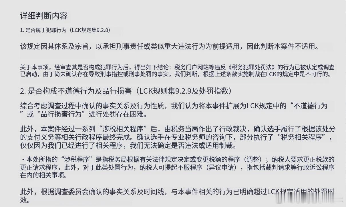 Ruler风波也大结局咯，LCK刚刚官宣了Ruler调查结果，总结一下就是：经税
