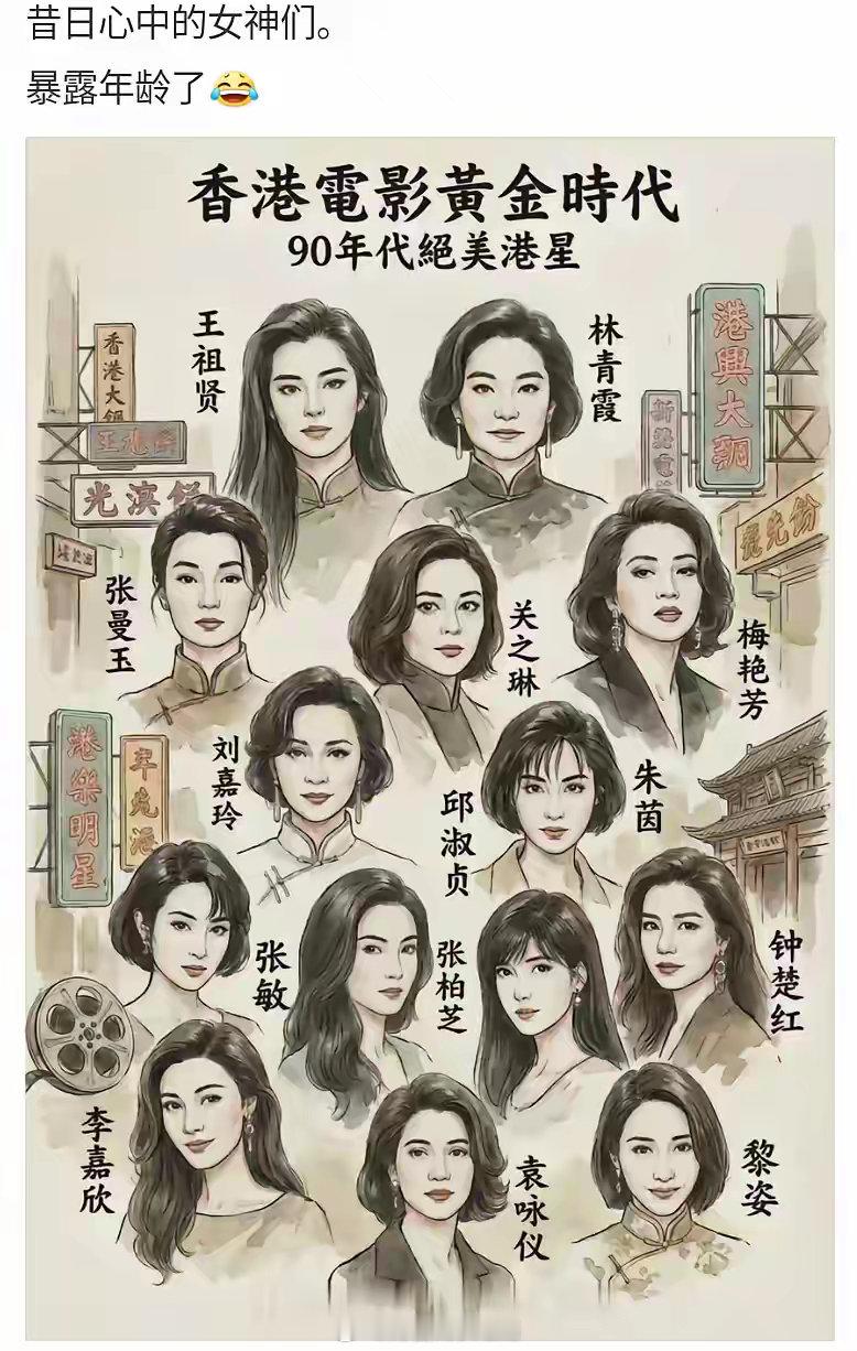 网友盘点的昔日香港女明星名单，你们觉得还有哪些没上榜的需要补充？港台女星