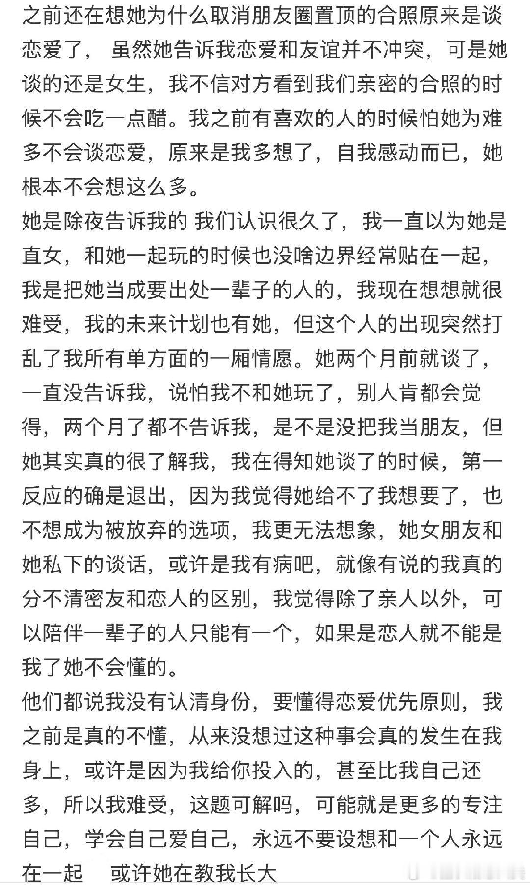 我与闺蜜的恋爱让我感到不安。