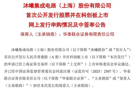 这只新股火了! 沐曦股份中签率出炉, 低于摩尔线程