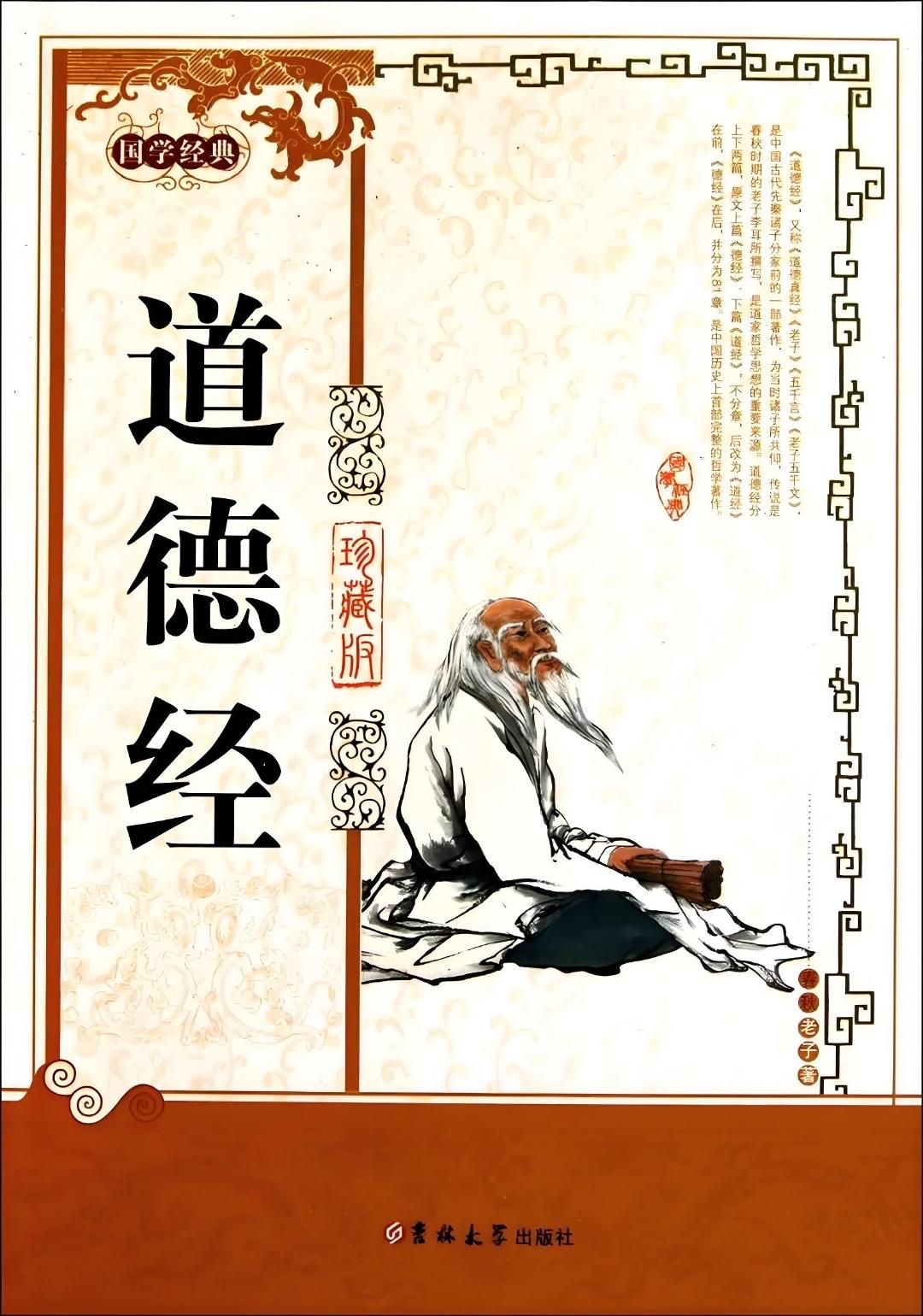 读懂《道德经》五大真谛，人生便能豁然开朗：顺道而为，不逆规律行事；持守正念，以利