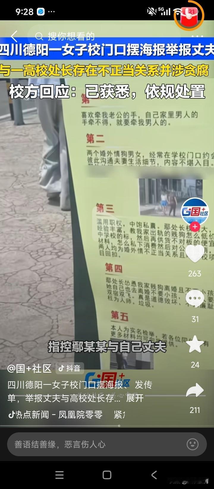 德阳高校门口实名举报，舆论持续发酵6月9日，德阳城市轨道交通职业学院门口，